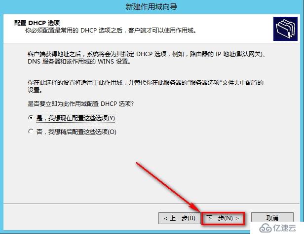 windows Server 2012安装DHCP步骤