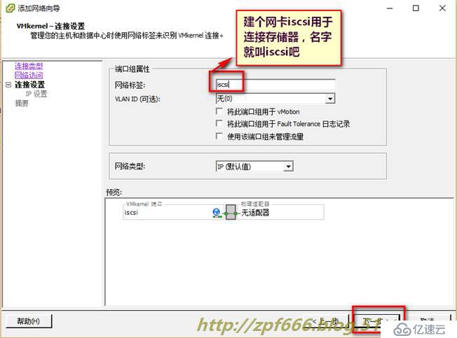 openfiler 存储配置 