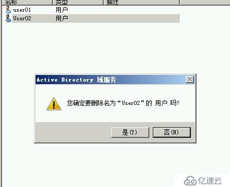 Windows Server AD回收站