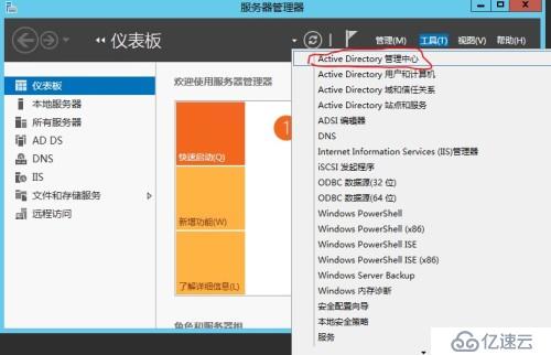 Windows Server AD回收站