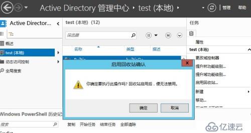 Windows Server AD回收站