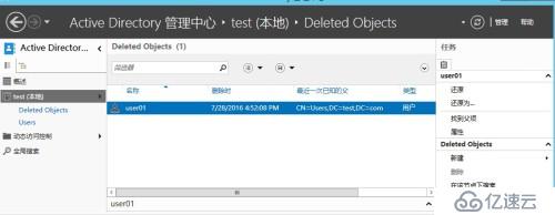 Windows Server AD回收站