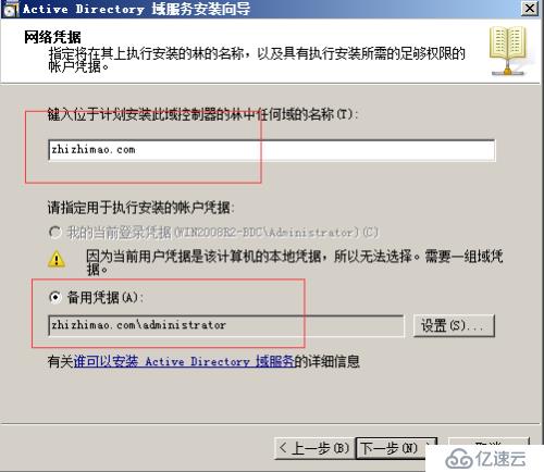 搭建WIN2008R2 AD域 冗余 
