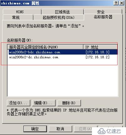 搭建WIN2008R2 AD域 冗余 