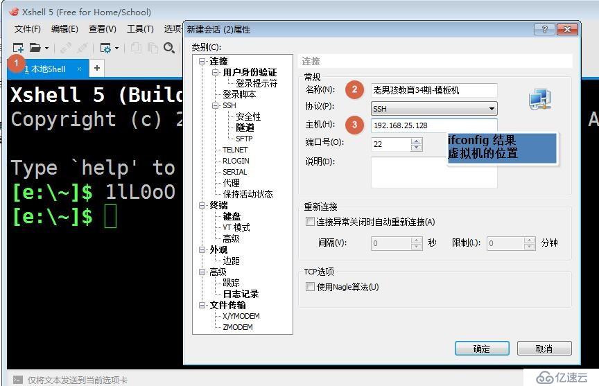 虚拟机及Centos安装、Xshell配置与虚拟机连接