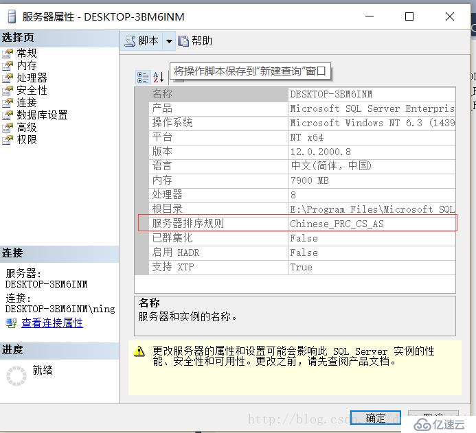 SCCM 2012 SQL 排序规则修改方法