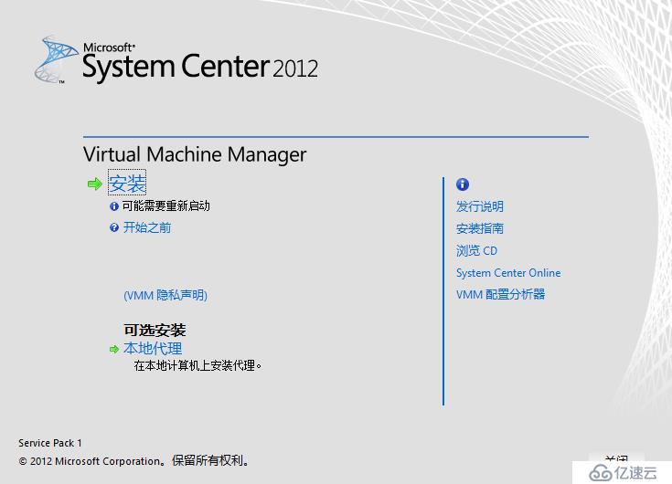 Hyper-v环境下通过部署SCVMM进行物理机至虚拟机的转换