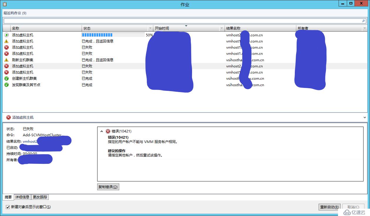 Hyper-v环境下通过部署SCVMM进行物理机至虚拟机的转换