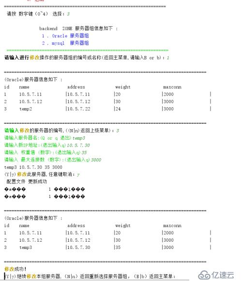 Python 讀寫一個配置文件的實例分解 （二）