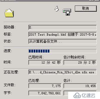 解决Windows Server 2003 NTbackup 出错8193问题