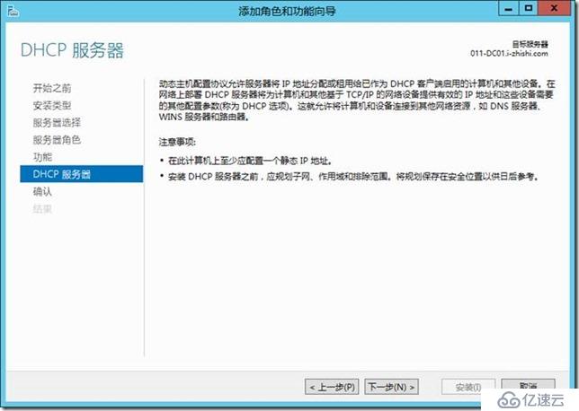 企業(yè)云桌面-15-部署DHCP服務(wù)器-011-DC01
