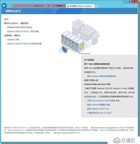 企業(yè)云桌面-14-將vCenter 6.5證書導(dǎo)入-受信任人-企業(yè)