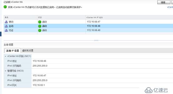 VCSA 6.5 HA 配置之五：故障转移测试