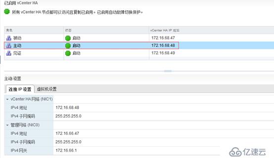 VCSA 6.5 HA 配置之五：故障轉(zhuǎn)移測試