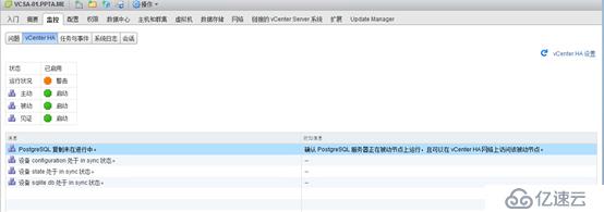 VCSA 6.5 HA 配置之五：故障转移测试