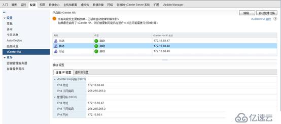 VCSA 6.5 HA 配置之五：故障转移测试