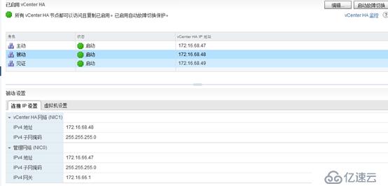 VCSA 6.5 HA 配置之五：故障转移测试