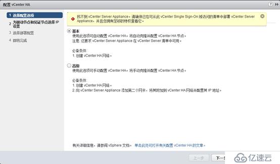 VCSA 6.5 HA配置 之四 开启vCenter HA