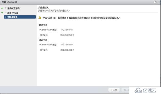 VCSA 6.5 HA配置 之四 开启vCenter HA