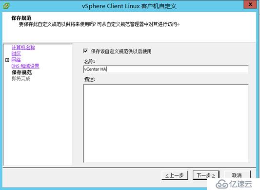 VCSA 6.5 HA配置 之四 开启vCenter HA