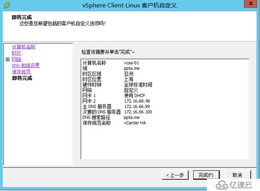 VCSA 6.5 HA配置 之四 开启vCenter HA