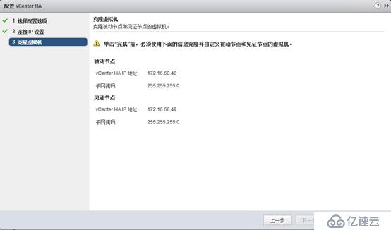 VCSA 6.5 HA配置 之四 开启vCenter HA