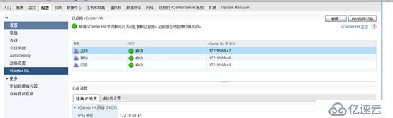 VCSA 6.5 HA配置 之四 开启vCenter HA