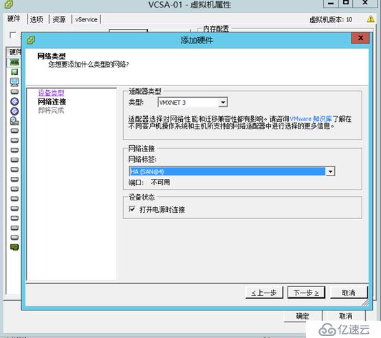 VCSA 6.5 HA配置 之三 ：準備工作