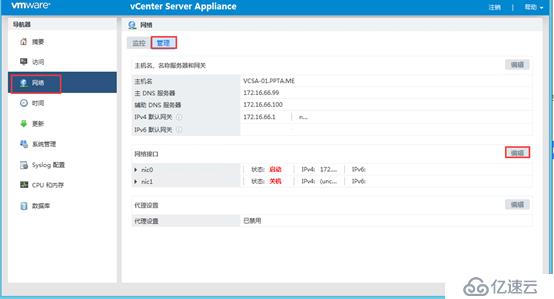 VCSA 6.5 HA配置 之三 ：準備工作