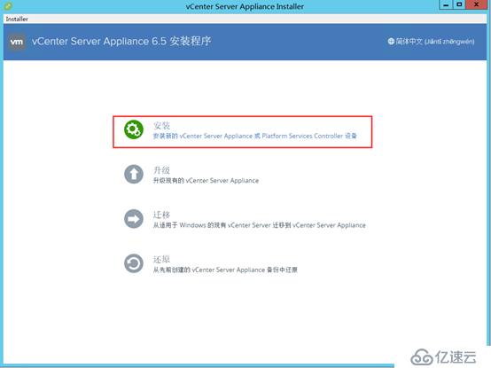 VCSA 6.5 HA配置 之二：部署VCSA