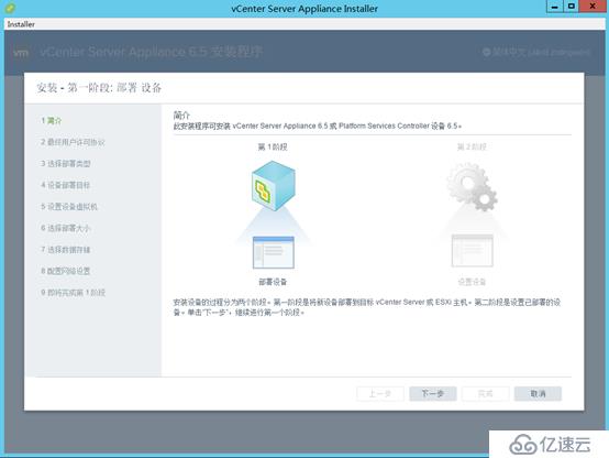 VCSA 6.5 HA配置 之二：部署VCSA