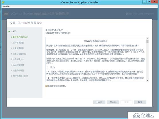 VCSA 6.5 HA配置 之二：部署VCSA