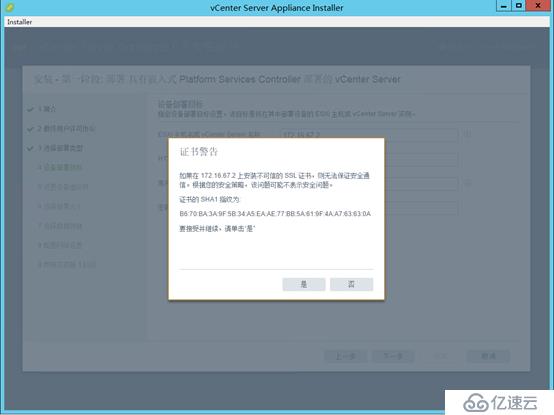 VCSA 6.5 HA配置 之二：部署VCSA