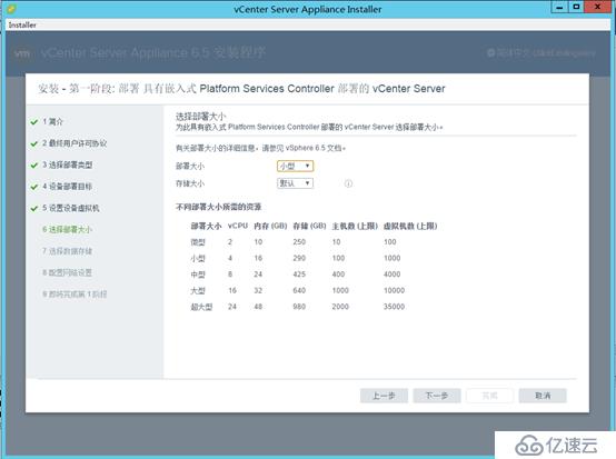 VCSA 6.5 HA配置 之二：部署VCSA