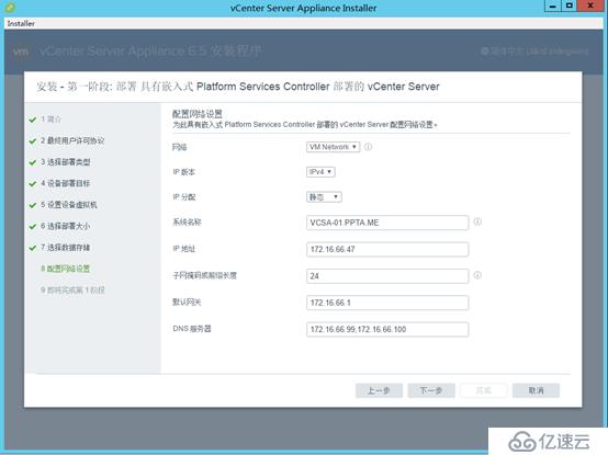 VCSA 6.5 HA配置 之二：部署VCSA