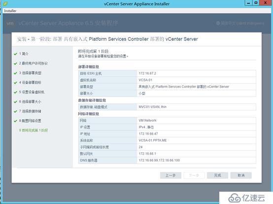 VCSA 6.5 HA配置 之二：部署VCSA