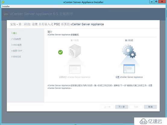 VCSA 6.5 HA配置 之二：部署VCSA