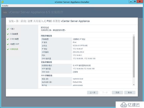 VCSA 6.5 HA配置 之二：部署VCSA