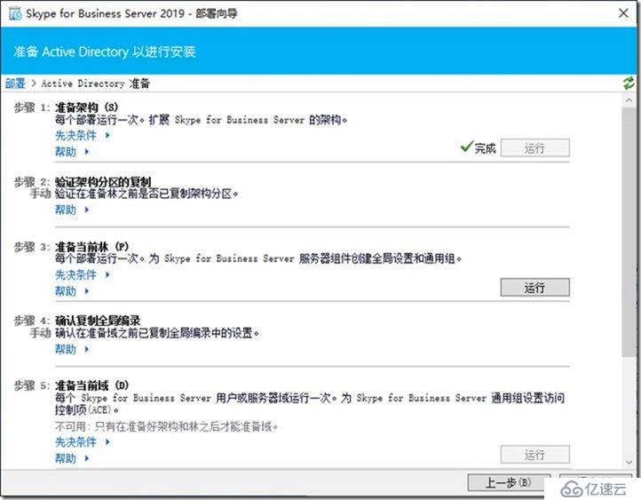 09-01-部署前端服務器-4-準備Active Directory