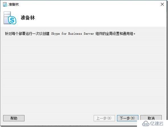 09-01-部署前端服务器-4-准备Active Directory