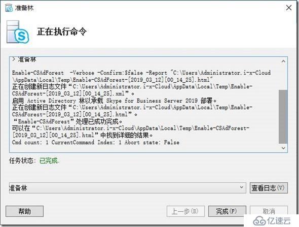 09-01-部署前端服务器-4-准备Active Directory