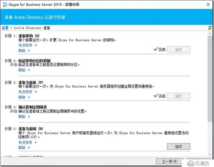 09-01-部署前端服务器-4-准备Active Directory