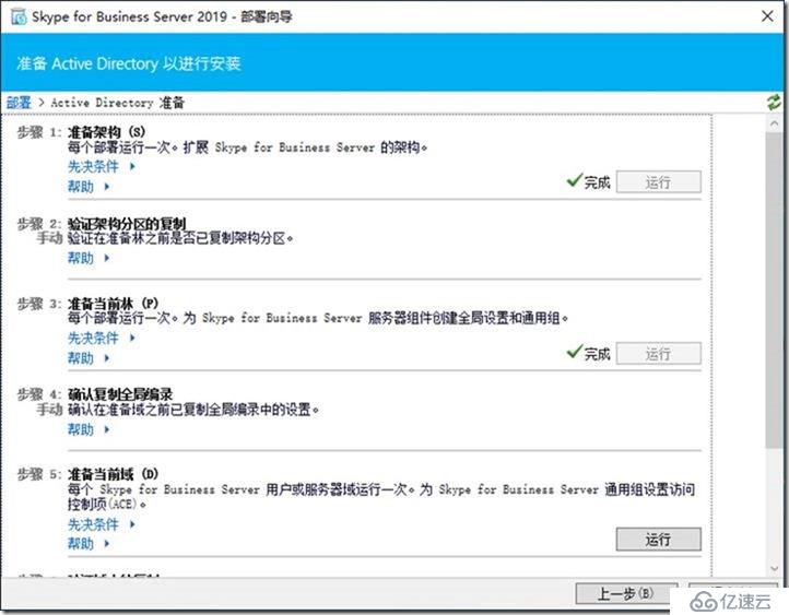 09-01-部署前端服务器-4-准备Active Directory