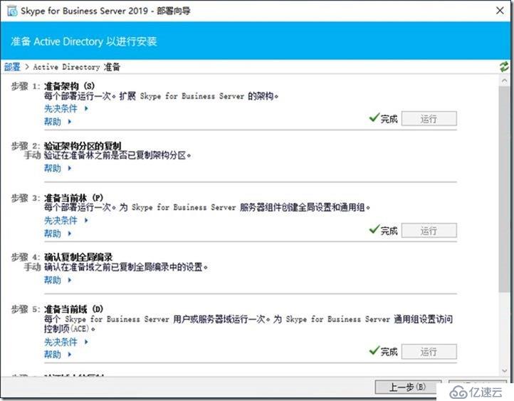 09-01-部署前端服务器-4-准备Active Directory