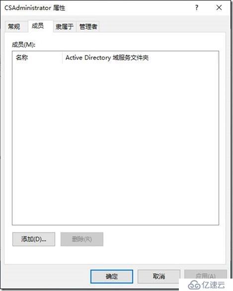09-01-部署前端服务器-4-准备Active Directory