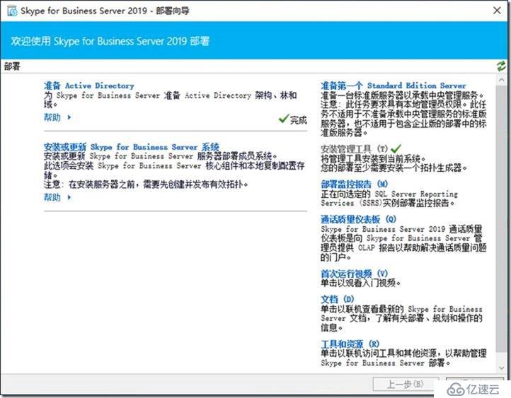 09-01-部署前端服务器-4-准备Active Directory