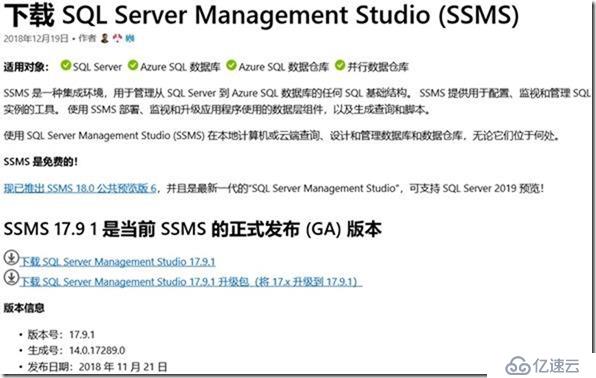 08-03-install SQL Server Management Studio 17.9.1