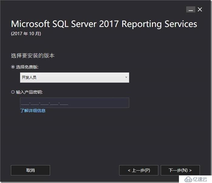 08-02-install SQL Server 2017 Reporting Services