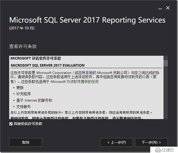 08-02-install SQL Server 2017 Reporting Services