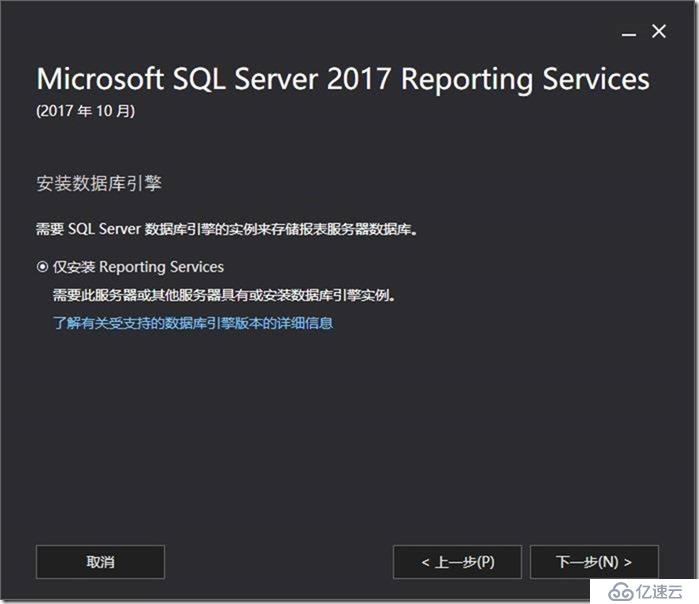 08-02-install SQL Server 2017 Reporting Services